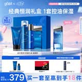 高夫男士护肤恒润保湿臻润礼盒(洁水乳喷雾) 七夕情人节礼物送男友
