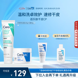 适乐肤（CeraVe）【干皮CP】积雪草洁面100g+C霜85g（补水保湿洗面奶面霜男女士）