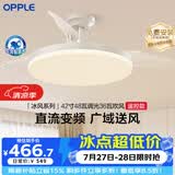 欧普照明（OPPLE）风扇灯遥控空调搭子照明Ra98餐厅卧室电风扇护眼低噪42寸 冰风白