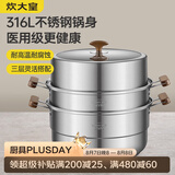 炊大皇316L不锈钢三层蒸锅家用复合底汤锅蒸馒头包子可视高拱盖34cm