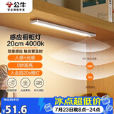公牛（BULL）人体感应橱柜灯衣柜灯MC-A001B-ES磁吸卧室床沿小夜灯20CM4000K