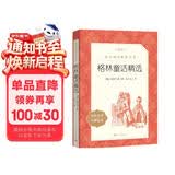 格林童话精选 语文阅读推荐丛书（三年级上 必读 语文教材 配套 快乐读书吧 义务教育 课标 中小学生阅读指导目录 暑期阅读 课外阅读）人民文学出版社