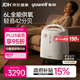鱼跃医用制氧机吸氧机轻音家用老人5L升级6L升中重度缺氧8F-6AW