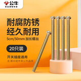 公牛（BULL）螺丝钉5公分4mm*50mm十字自攻加长螺丝平头钉开关插座面板通用