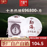 吉顺号云南茶叶普洱熟茶饼老树茶口粮茶 勐海经典七子饼茶357克 【非常划算】357克*7片【整提】配白布袋