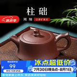 徐保国紫砂壶宜兴手工原矿全紫砂功夫泡茶壶茶具套装围炉煮茶柱础 紫泥