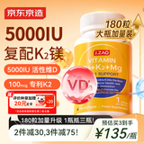 J.ZAO京东京造维生素D3K2镁三合一180粒 5000iU阳光瓶d3甘氨酸镁成人