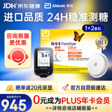 雅培瞬感1代动态血糖仪家用 进口动态测血糖仪 扫描仪1+2套机