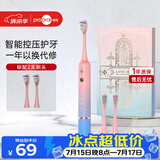 博皓（prooral）【生日礼物】声波电动牙刷护齿压感提醒成人充电式情侣送礼生日礼物 T33 粉蓝