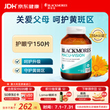澳佳宝护眼宁含叶黄素复合维生素成人中老年多效护眼澳洲进口自营150片