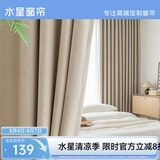 水星家纺窗帘遮光遮阳客厅卧室10A级抗菌挂钩窗帘200宽*250高cm1片奶油色