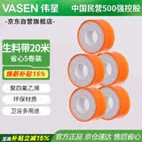 伟星生料带20米 5卷套装 加厚生胶带角阀龙头软管卫浴配件1302-20