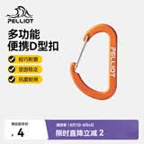 伯希和（Pelliot）登山扣户外挂钩背包挂扣徒步安全钥匙扣【2只装】16106403橙小号