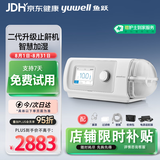鱼跃YH450单水平全自动正压呼吸机家用止鼾医用呼吸器打呼噜呼吸暂停