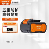 铁锚电池充电器锂电池电钻电锤电动扳手电动工具20V4.0AH电池