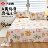 洁丽雅（Grace）A类磨毛床单单件 100%纯棉7A抗菌面料床单 200*230cm  凌霄苏语