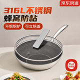 京东京造炒锅 316L不锈钢蜂窝炒菜锅不粘煎锅电磁炉燃气灶【可立盖】30cm