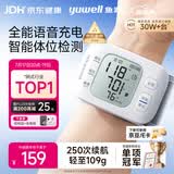 鱼跃（yuwell）行业销冠腕式电子血压计YE8800AR医用高精准测量血压仪器家用礼物