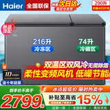 海尔【双温双箱·80%减霜】冰柜家用减霜一边冷藏一边冷冻家用两用双温柜节能省电 290L丨风冷无霜丨独立控温丨智能变频 290L
