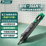 宝工（Pro'skit) 8PK-366N-G 双环气密吸锡器 吸锡枪 除锡器