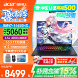 宏碁（acer）宏基暗影骑士擎7【2026年补贴15%】【5060/70显卡】电竞游戏本大学生设计笔记本电脑 【擎Neo】14代i7HX【5060】300/16G 官方标配：1T/2.5K+高刷