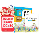 墨点字帖 2026春 三年级下册语文同步 笔顺笔画同步练字帖视频版 附赠听写默写本 人教版3年级课外阅读铅笔字帖楷书描红本生字偏旁部首拼音控笔训练字帖 （共2册)
