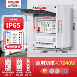德力西电气（DELIXI ELECTRIC）德力西空气开关防水盒户外配电箱带锁插座箱盒子充电桩漏电保护器配电箱 3.5KW充电桩漏电32A+五孔16A+2孔10A