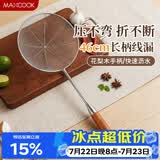 美厨（MAXCOOK）漏勺 304不锈钢线漏捞勺18cm 加厚花梨木MCCU419