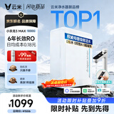 VIOMI小京龙3Max1000G厨下净水器6年长效RO膜反渗透家用大通量0陈水0阻垢母婴直饮净水机VR1032