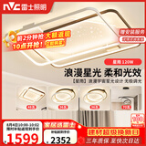 雷士（NVC）客厅吸顶灯具套餐现代中山简约北欧创意星空氛围星光灯星雨赠安装