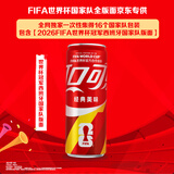 可口可乐（Coca-Cola）FIFA世界杯主题罐330*20罐(16支国家队+4足球版面)京东独家整箱装