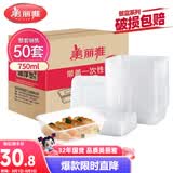 美丽雅一次性快餐盒方形750ml*50套 食品级外卖打包野餐盒可微波带盖