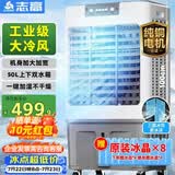 志高（CHIGO）空调扇工业冷风机强力制冷电冷风扇移动水冷空调加冰块商用大面积车间超强降温冷气机纯铜电机