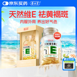 养生堂天然维生素VE100粒软胶囊 补充ve 美容祛黄褐斑高含量维e植物复配