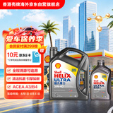 壳牌（Shell）超凡喜力全合成机油灰壳5W-40 SP级4L+1L香港进口