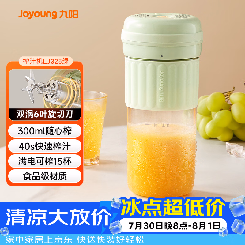 九阳（Joyoung）【七夕礼物】榨汁杯 家用小型便携榨汁机 水果果蔬果汁机 辅食机搅拌杯多功能自动清洗LJ325绿