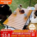 沃特曼Whotman户外折叠桌蛋卷桌便携露营桌椅装备野餐阳台休闲庭院茶几