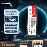 长城（Great Wall）512GB SSD固态硬盘 M.2接口SATA协议 读速540MB/S GW1000系列