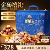 三只松鼠高端纯坚果礼盒2090g 零食礼包松子开心果干果长辈企业团购
