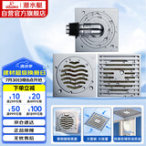 潜水艇（Submarine）黄铜镀铬防臭地漏套装50管 大排量淋浴+干湿区+全密封洗衣机