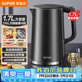 苏泊尔（SUPOR）电水壶热水壶 1.7L全钢无缝内胆 双层防烫电热水壶 316L不锈钢烧水壶 SW-17J416L