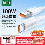 绿联Type-C数据线6A适用华为荣耀超级快充100W/88W/66W/40W充电线Pura90/80/Mate70小米安卓手机平板