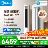 美的空调酷省电Ultra 4匹 一级能效大客厅16米送风外机双排纯铜管舒适风立式柜机 KFR-88LW/N8KS1-1U