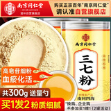 南同四海仁京堂正宗纯三七粉20头云南文山乡苗田七正品特级天然活化瘀熟血