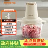 九阳（Joyoung）绞肉机辅食机婴儿绞馅机碎肉机多功能料理搅拌 打蒜器电动 搅肉机2L大容量S18-LA328