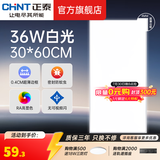 正泰（CHNT）集成吊顶灯LED平板灯厨卫灯面板灯铝扣板嵌入式天花厨房卫生间灯 【旗舰新款-白光超薄】30*60CM  36W