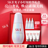 SK-II光子小灯泡美白祛斑淡斑精华液50ml化妆品sk2护肤品套装生日礼物