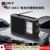 索尼（SONY） 【日本直邮 日本发货】便捷收音机 fm调频收音机 模拟调谐电池式小广播老年人随身听 ICF-506 C【黑色】（插电需变压器） 模拟调谐收音机，中国FM调频87.5-108MHz
