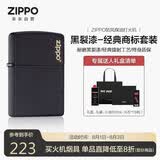 ZIPPO打火机之宝防风煤油 黑裂漆经典商标 生日礼物送男友 含油套装