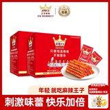 麻辣王子正宗辣条很麻很辣550g *2休闲零食大礼包办公室下午茶解馋小零食